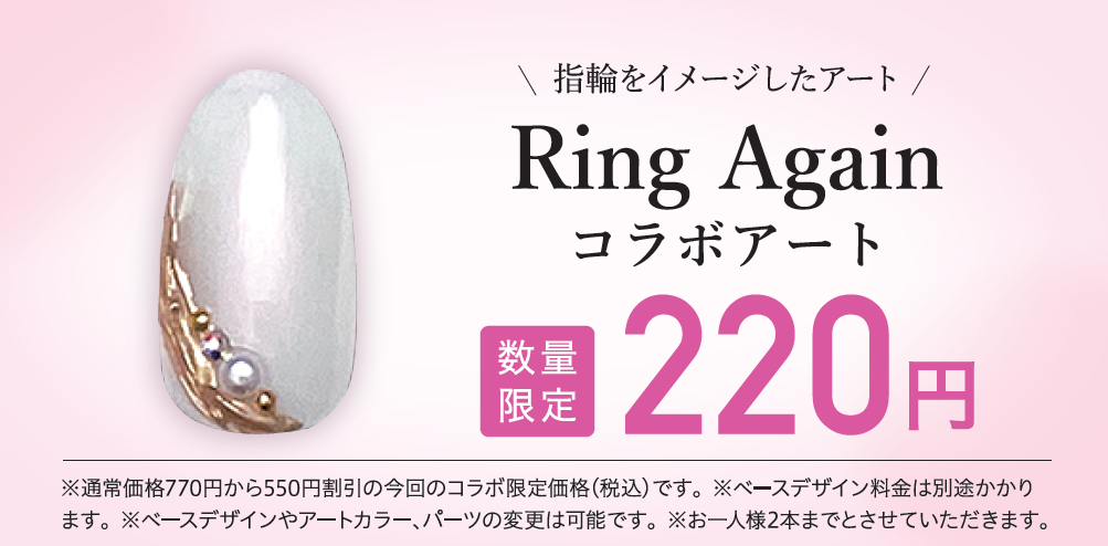 RingAgain