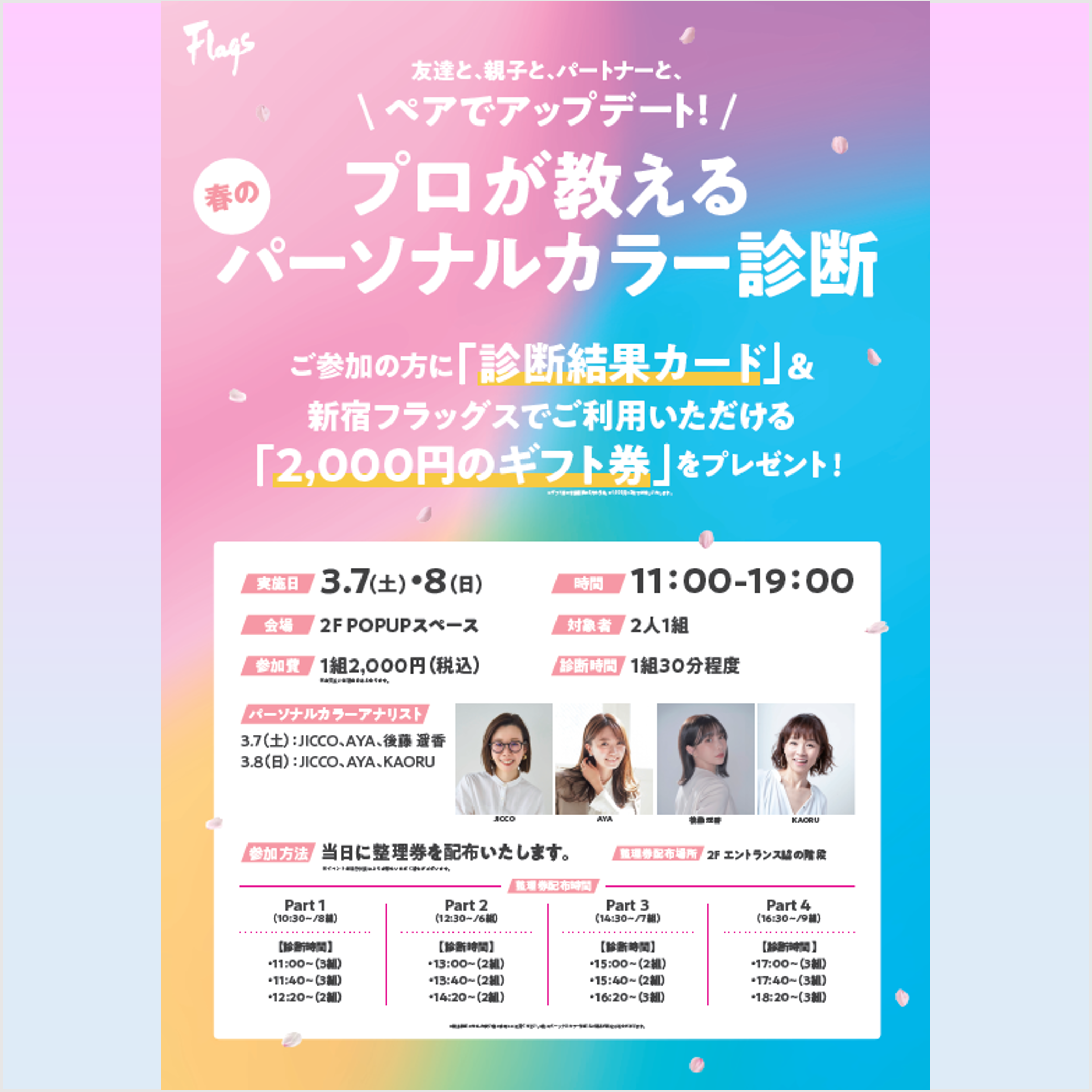 ペアでアップデート プロが教える春のパーソナルカラー診断