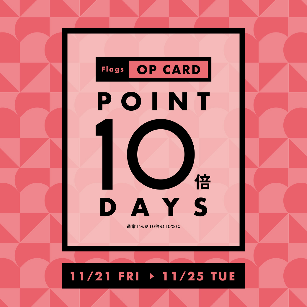 OPカードポイント10倍デイズ