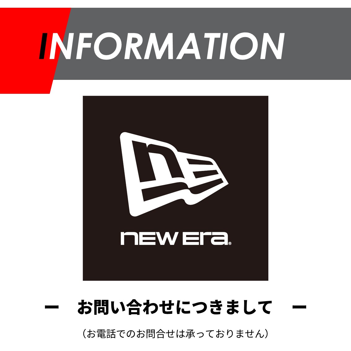 NEW ERA®お問合せ