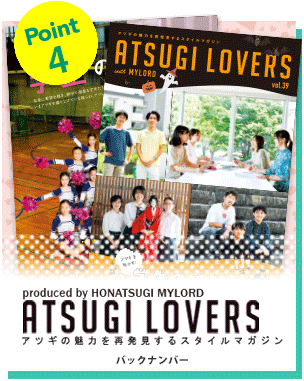Point4 produced by HONATSUGI MYLORD ATSUGI LOVERS アツギの魅力を再発見するスタイルマガジン