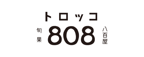 トロッコ808