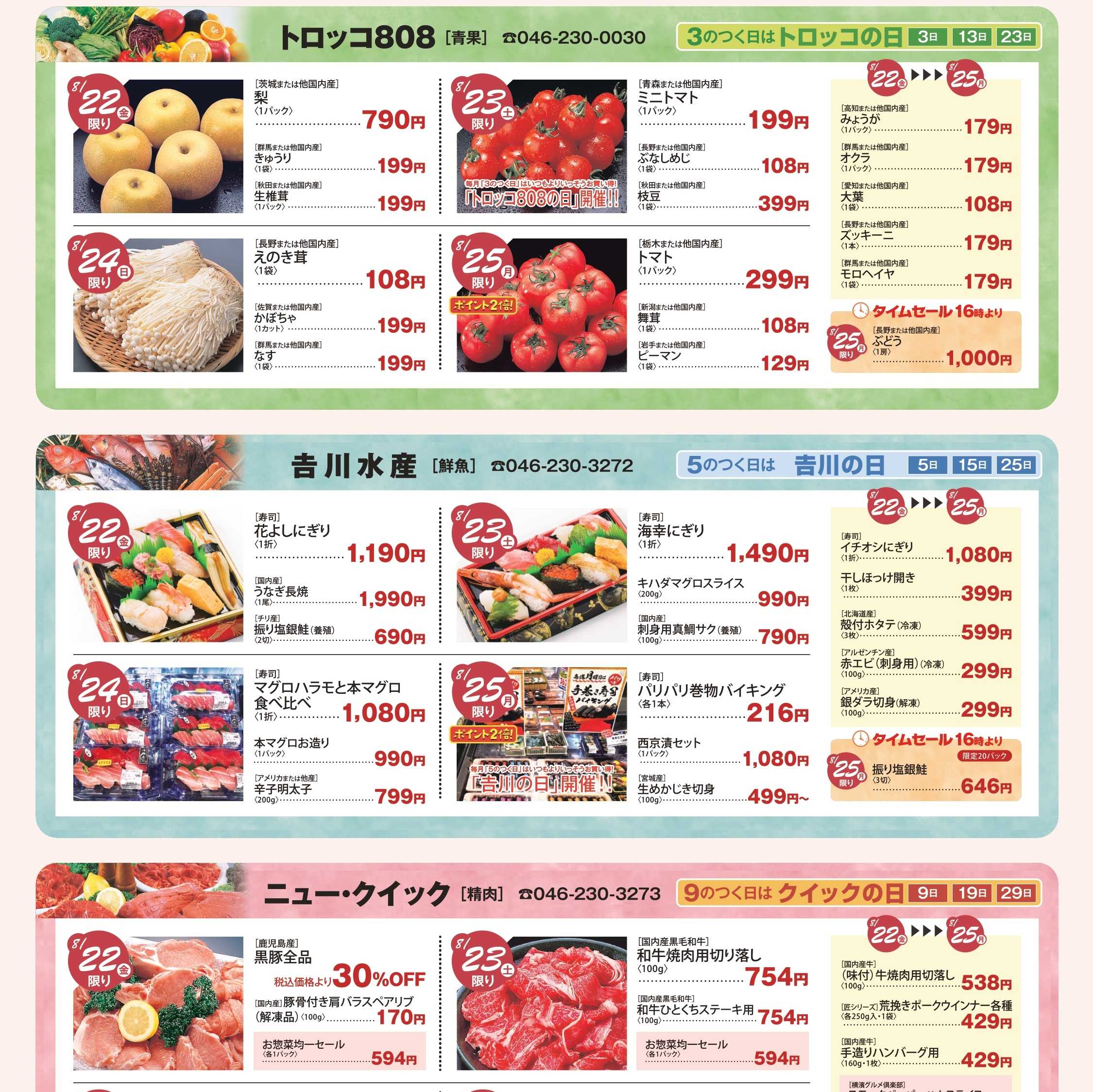 イメージ：旬鮮得市～生鮮品がおトクな4日間！～