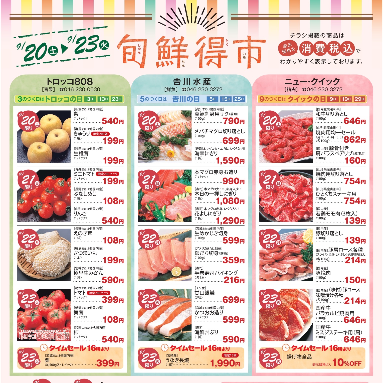 イメージ：旬鮮得市～生鮮品がおトクな4日間！～