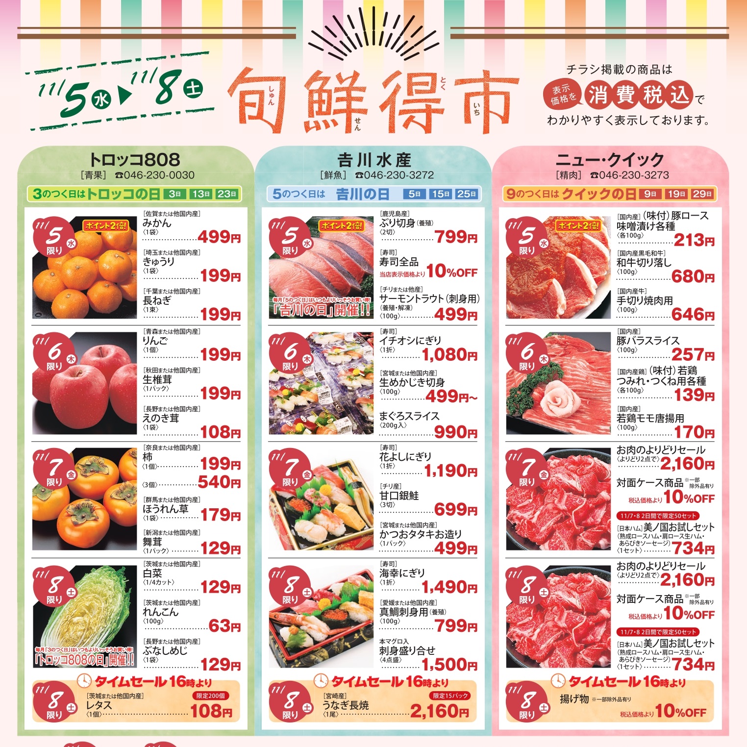 イメージ：旬鮮得市～生鮮品がおトクな4日間！～