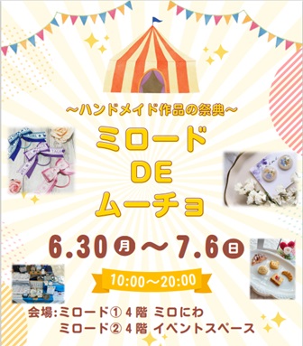 ミロード・DE・ムーチョ