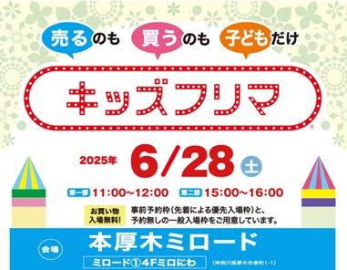 キッズフリマ