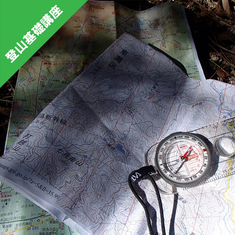 【好日山荘 主催】登山机上講座：地図読みの基本その１～読図編～