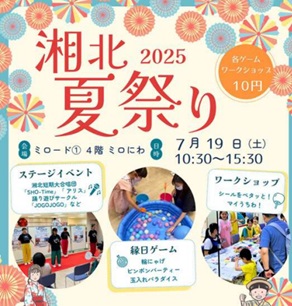 イメージ：湘北夏祭り