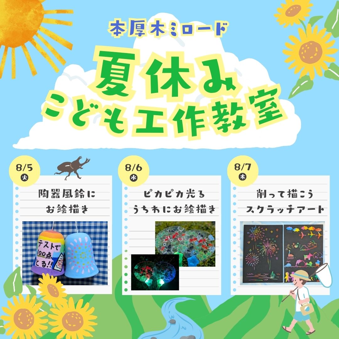 夏休みこども工作教室