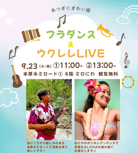 イメージ：フラダンス＆ウクレレLIVE