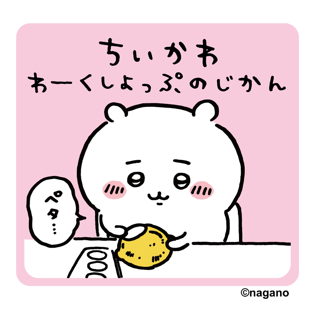 イメージ：ちいかわ わーくしょっぷのじかん　ビニペタ工作