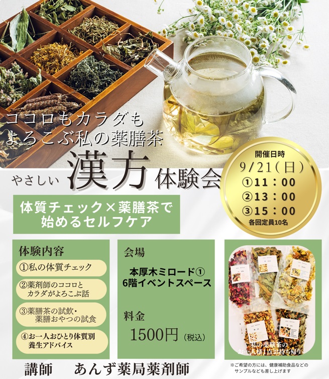 イメージ：やさしい漢方体験会
