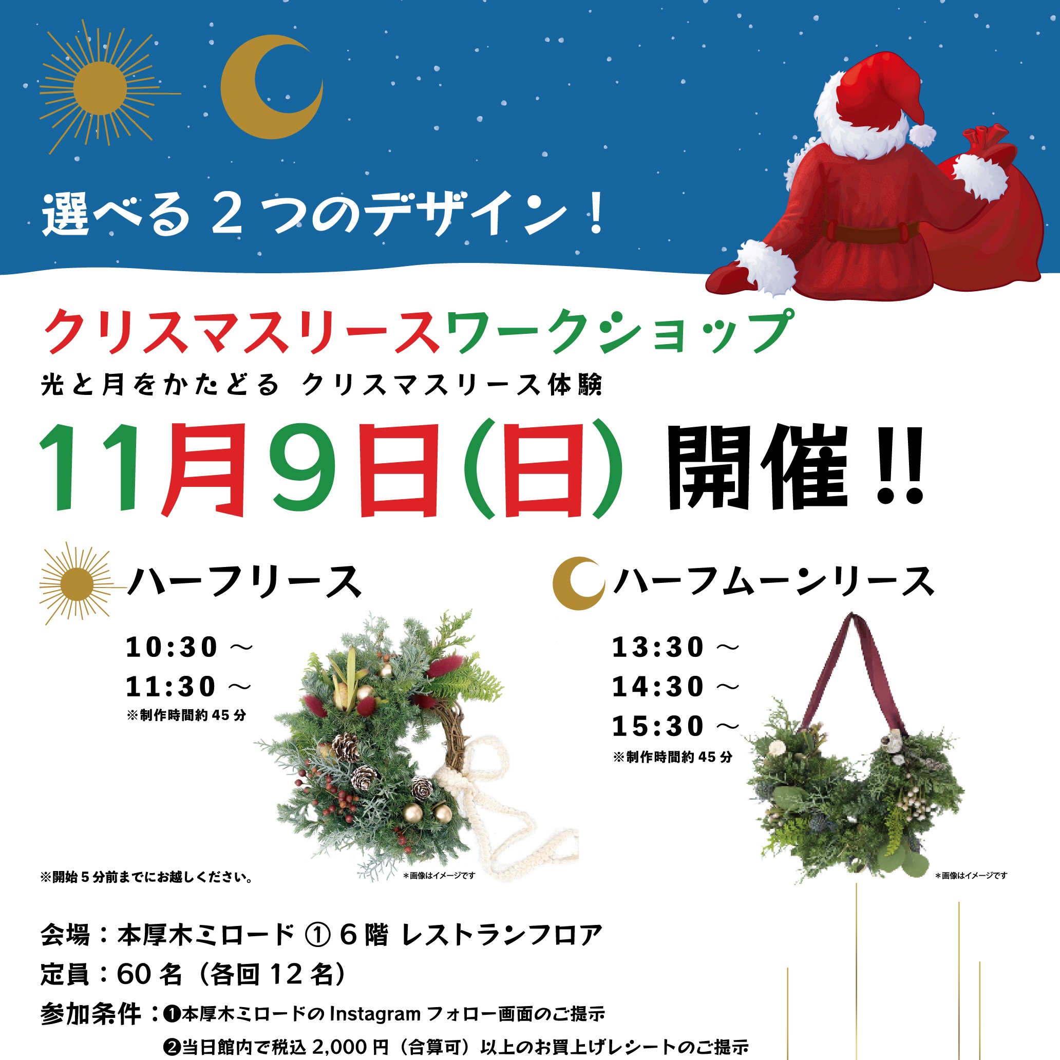 イメージ：クリスマスリースワークショップ～光と月をかたどるクリスマスリース体験～