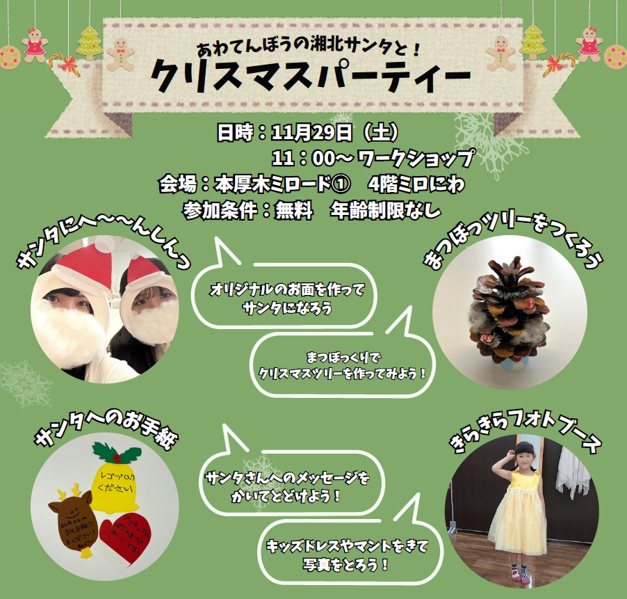 湘北クリスマスパーティー＆ファッションショー