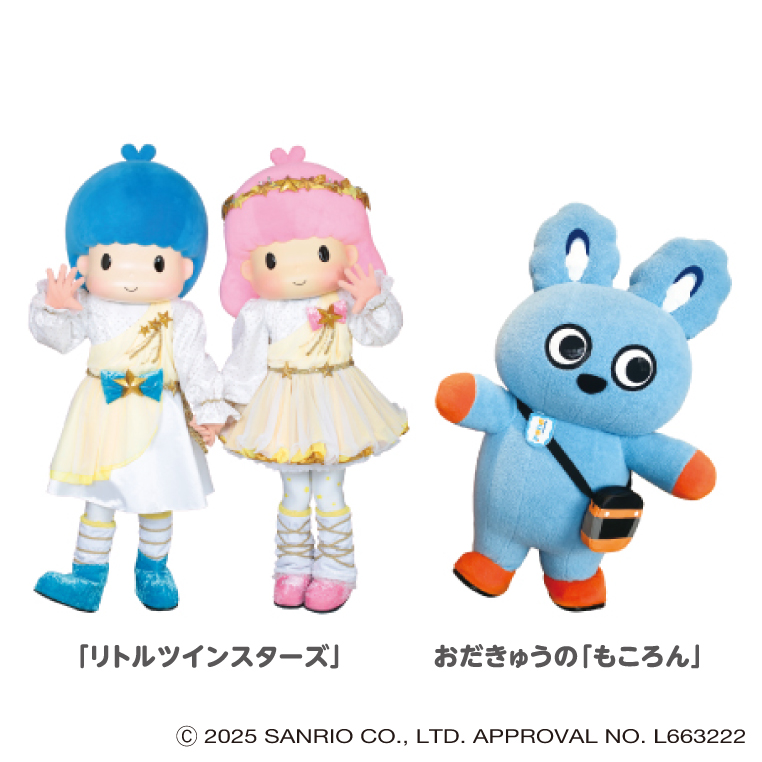 イメージ：「リトルツインスターズ」♥おだきゅうの「もころん」といっしょに写真を撮ろう！