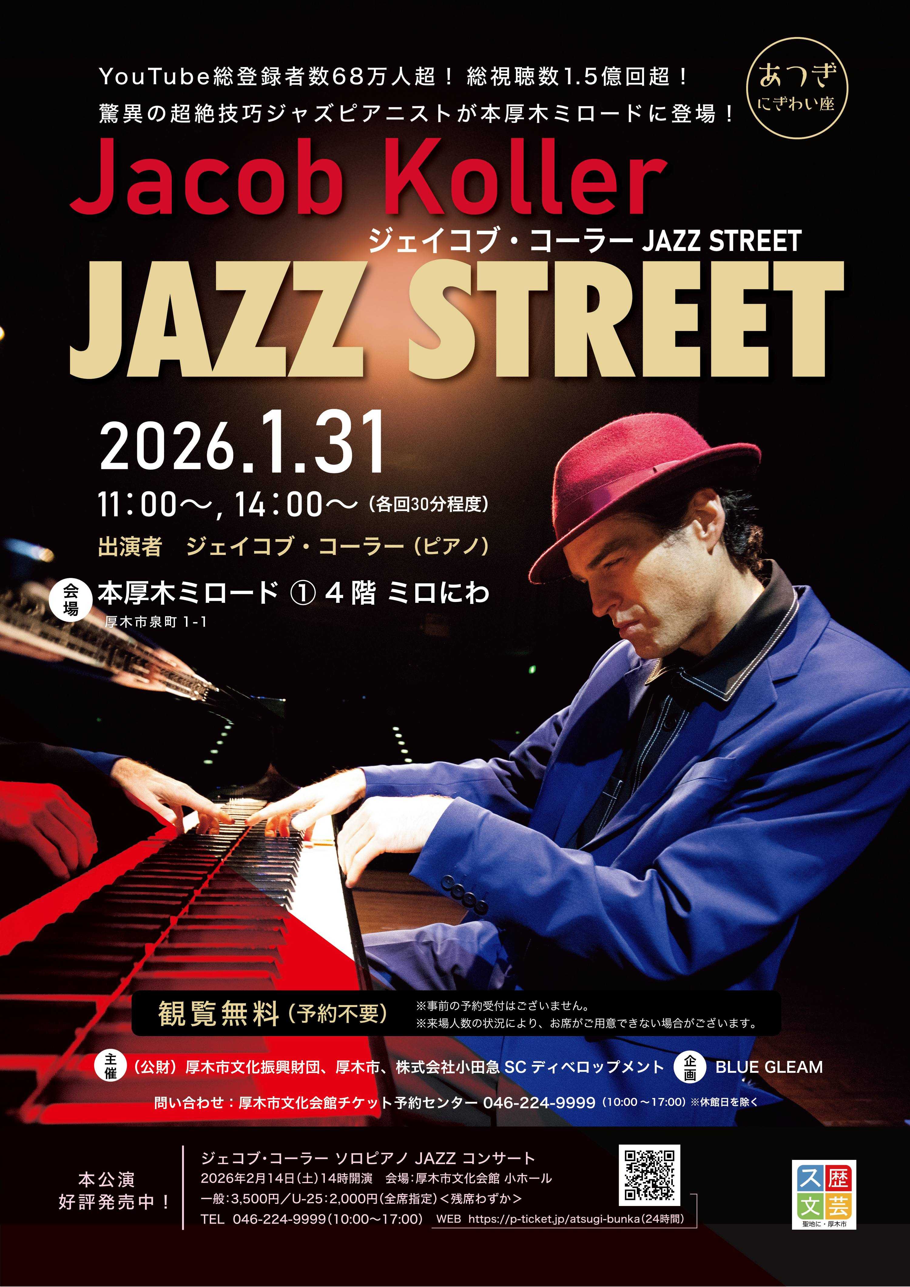 イメージ：ジェイコブ・コーラー JAZZ STREET