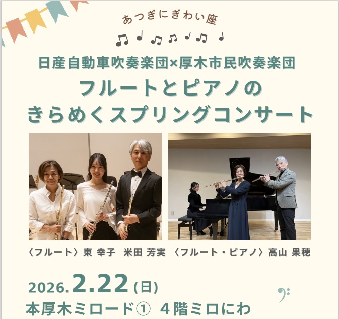 イメージ：フルートとピアノのきらめくスプリングコンサート