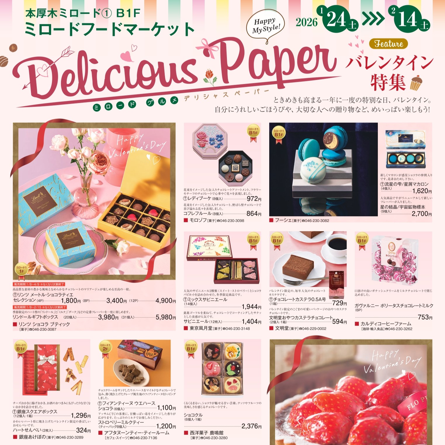 イメージ：ミロードフードマーケットから『バレンタイン』特集！