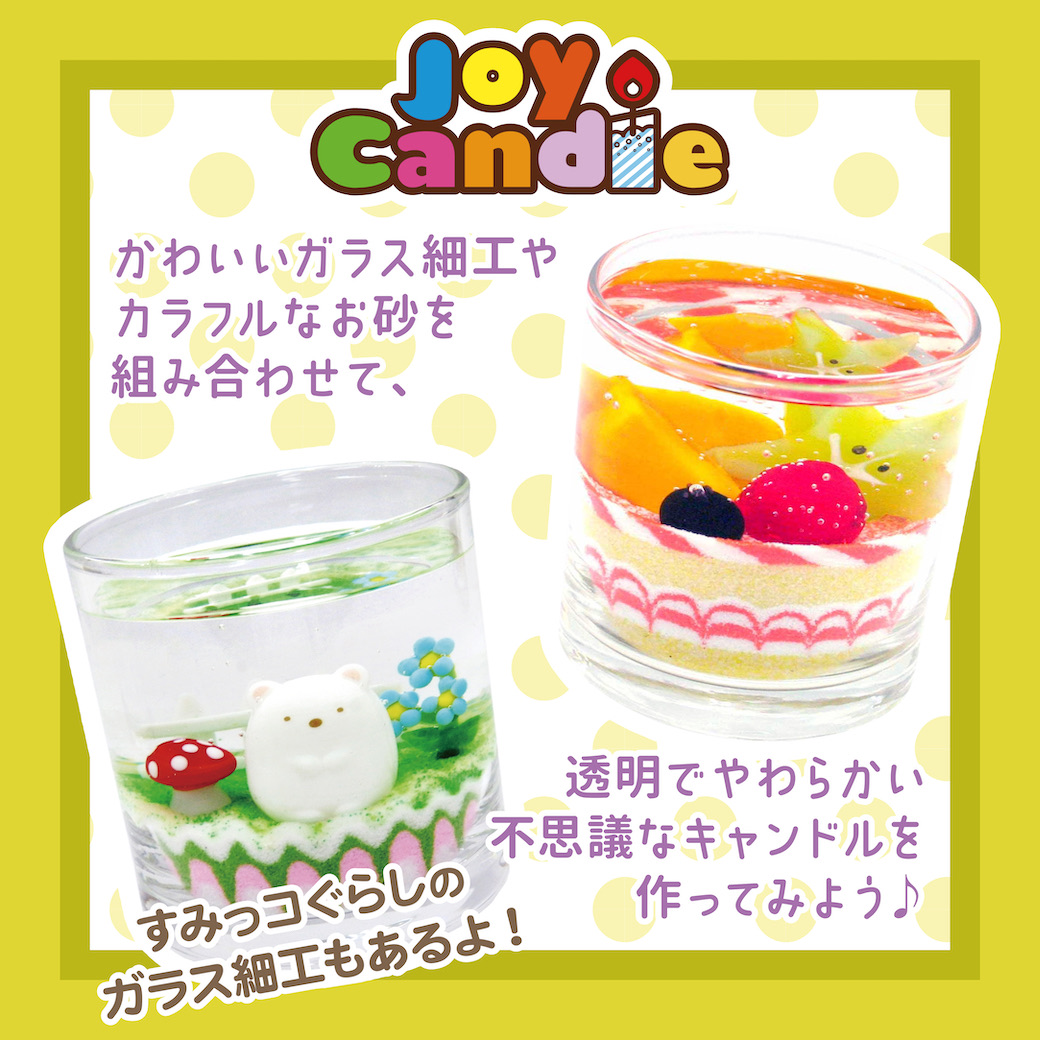 イメージ：Joy Candle ジェルキャンドルワークショップ