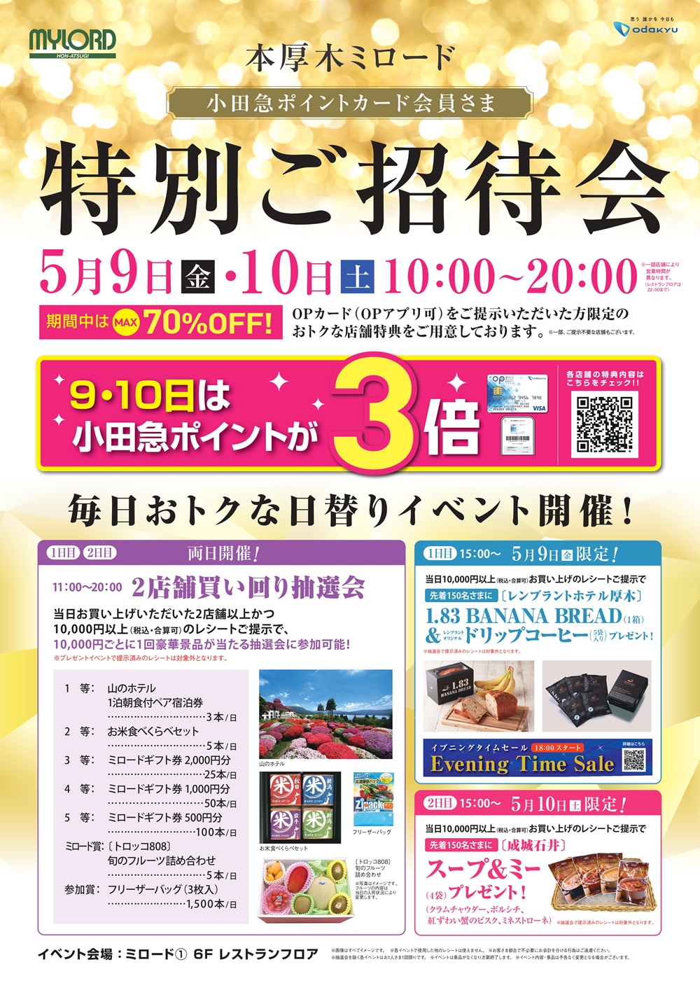 【5/9・10】特別ご招待会　開催！