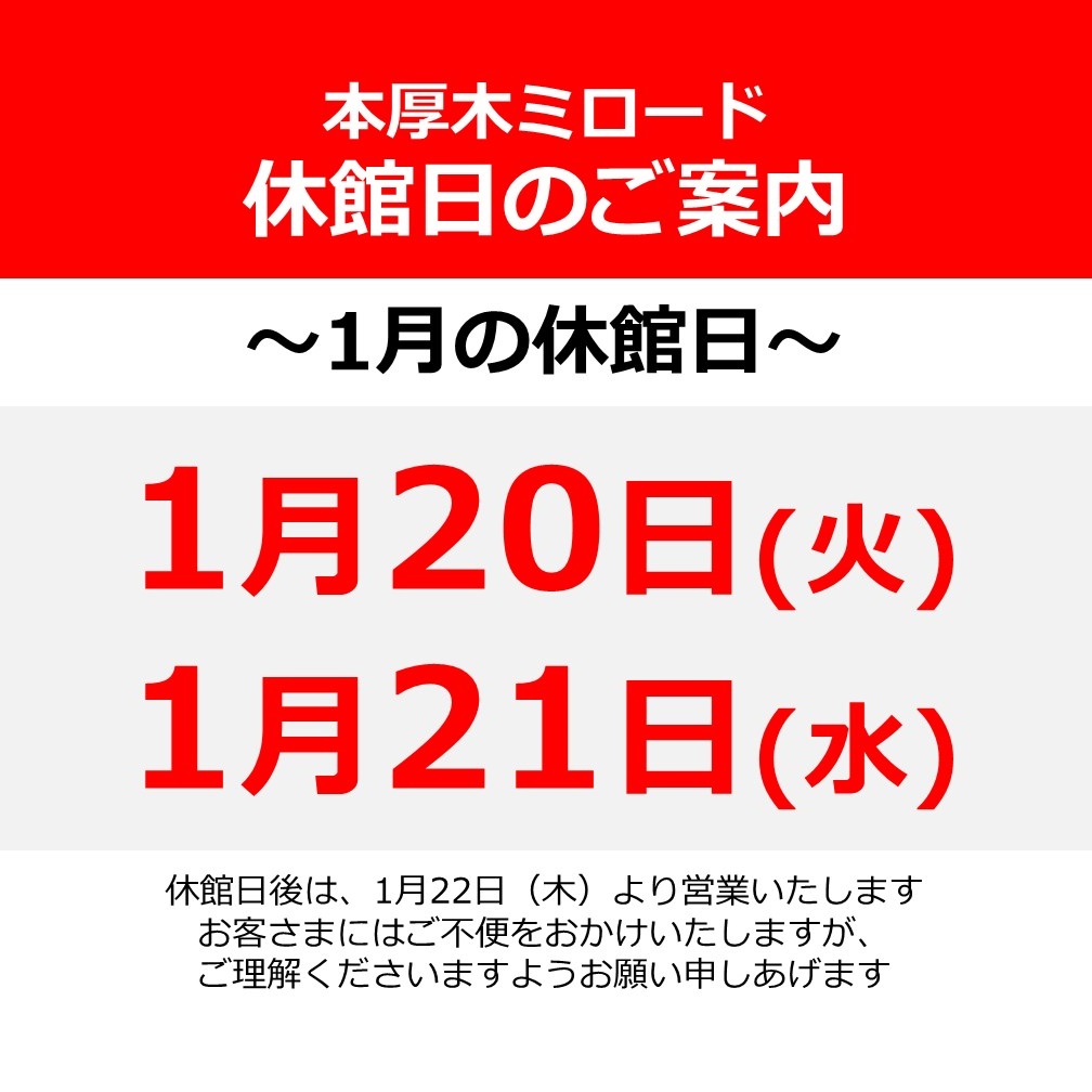 休館日のお知らせ