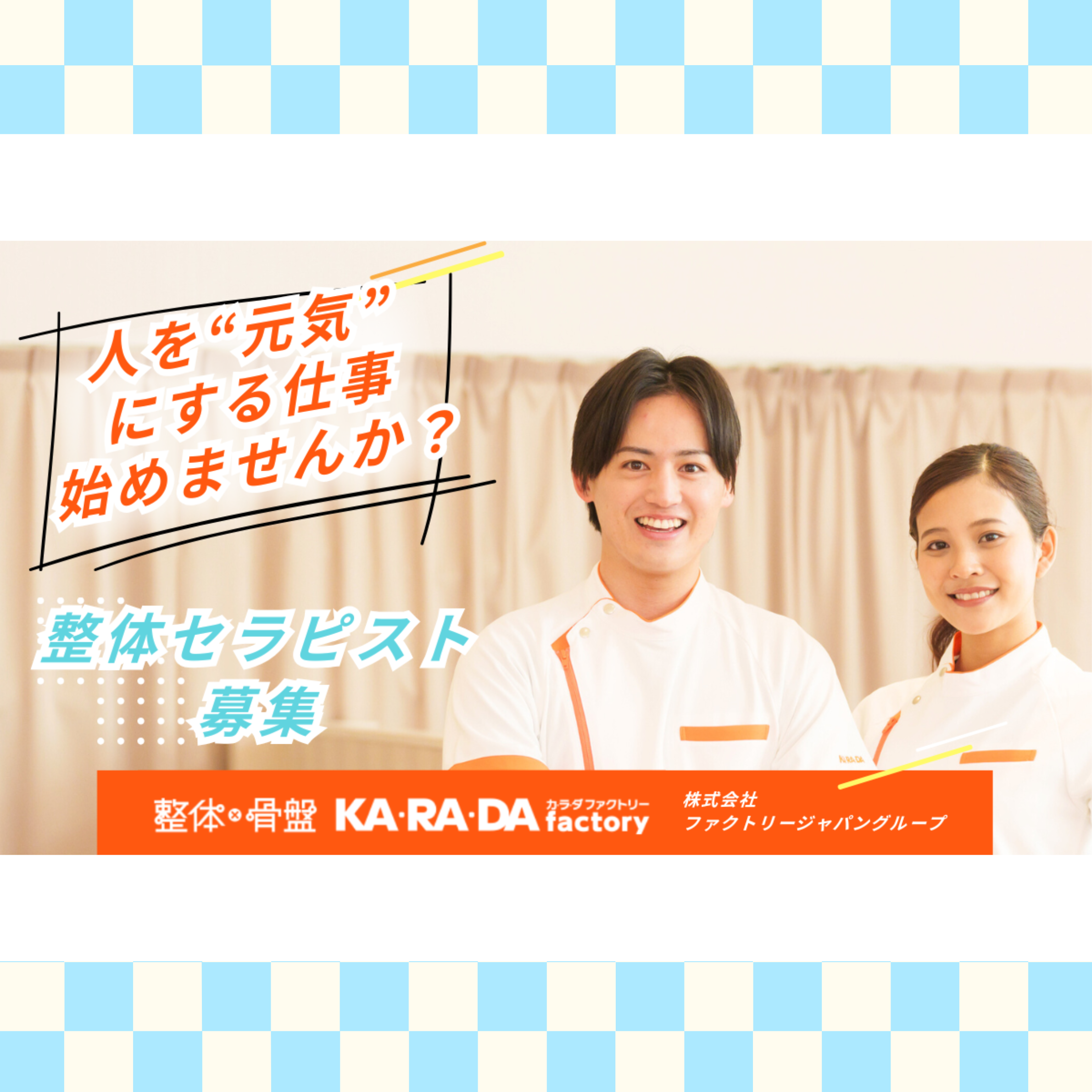 手に職をつけたい方へ。充実の研修で一生ものの技術を身につけませんか？