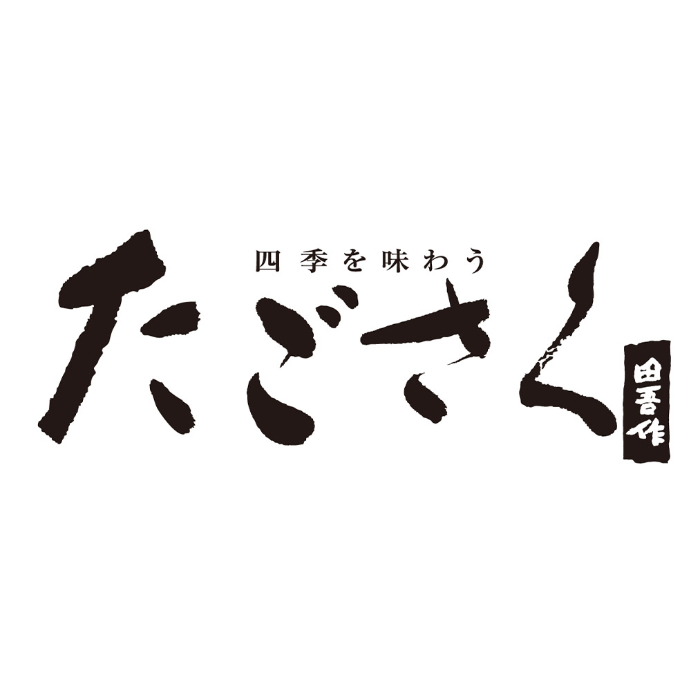 たごさく