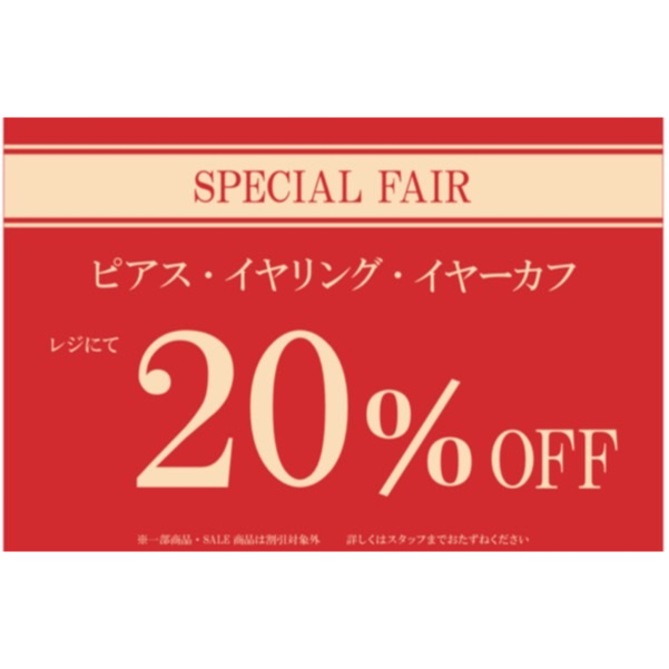 イメージ：★セール開催中★