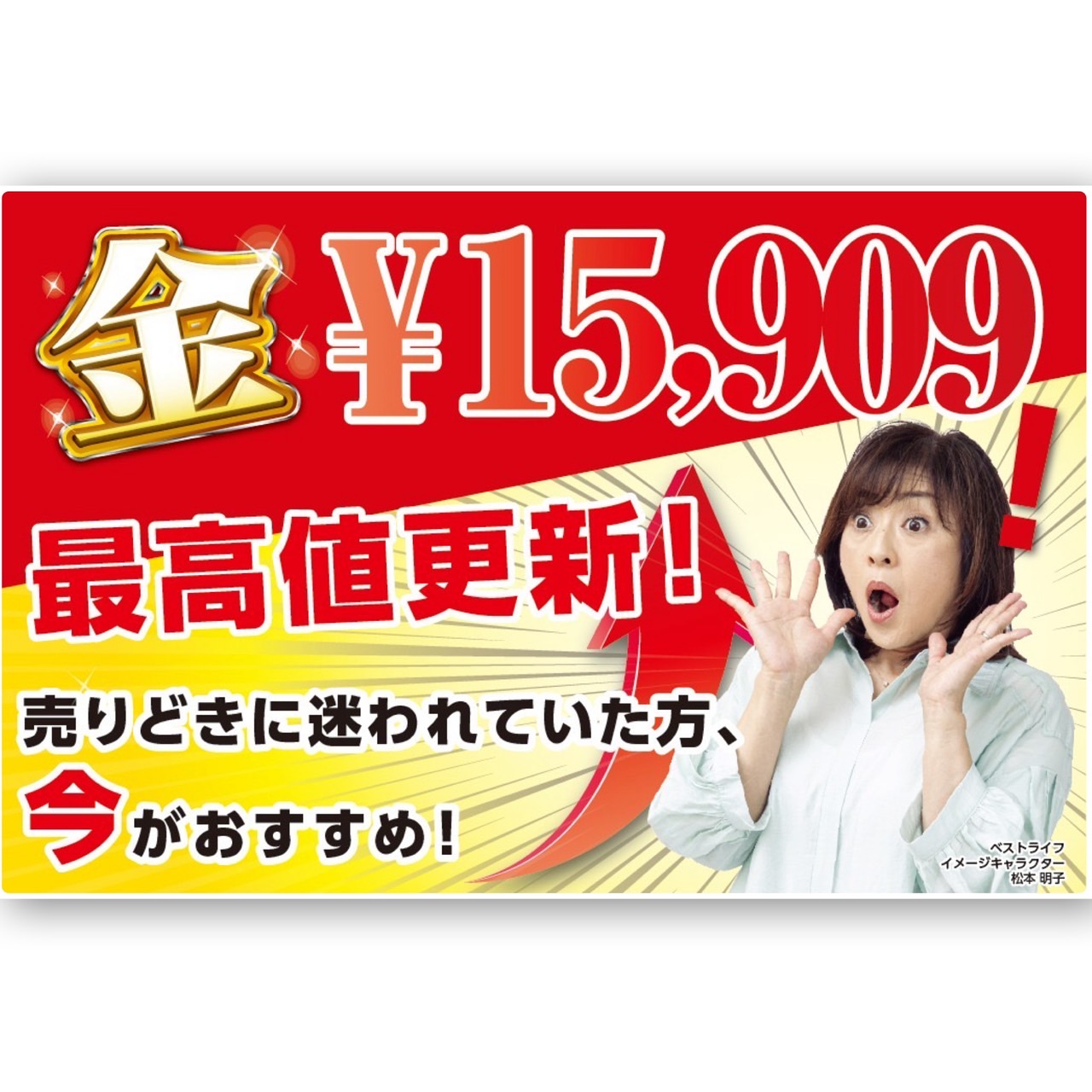 イメージ：【速報】金・プラチナ 本日の1g当たりの買取レート