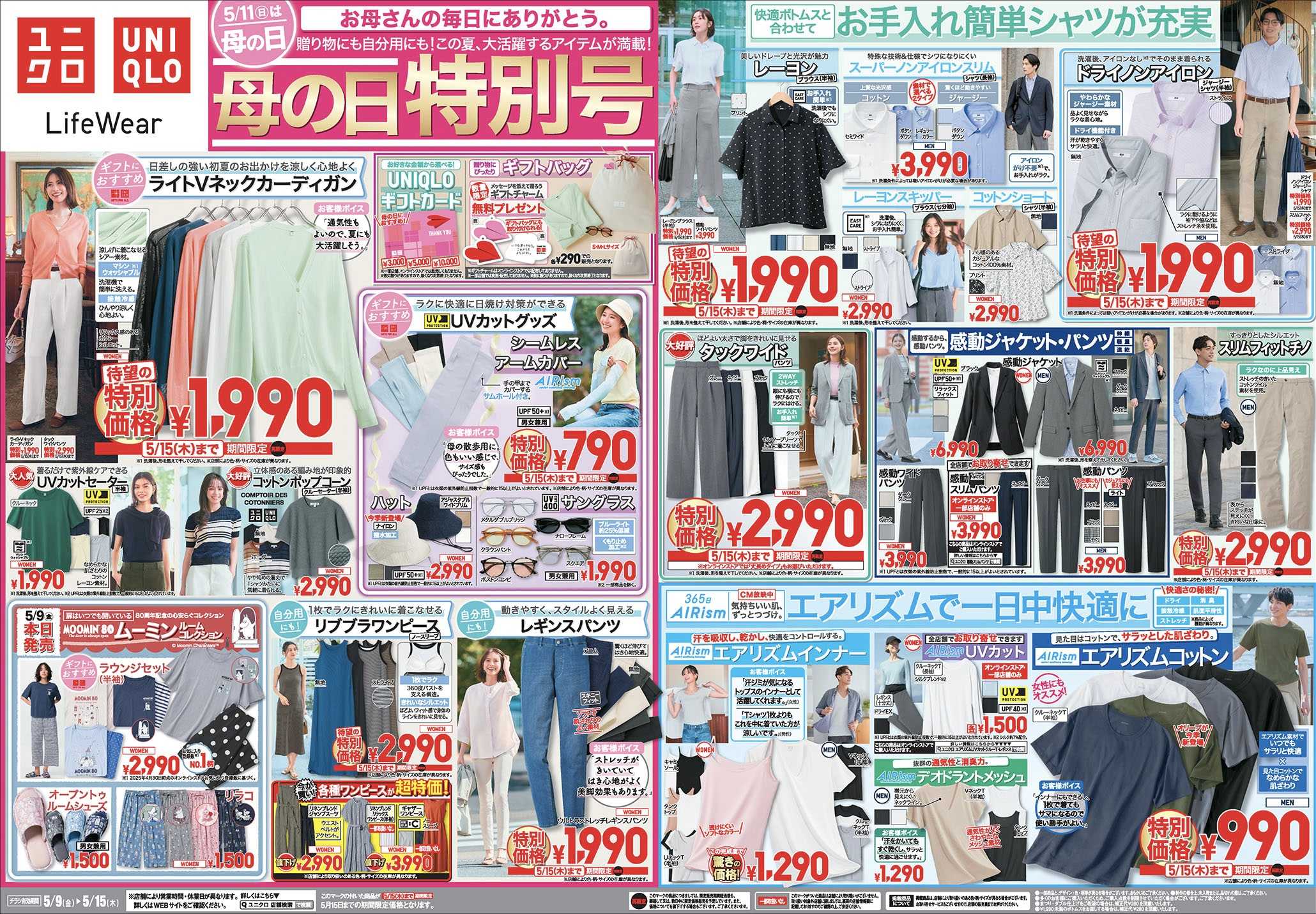 今週のチラシ!母の日特別号!