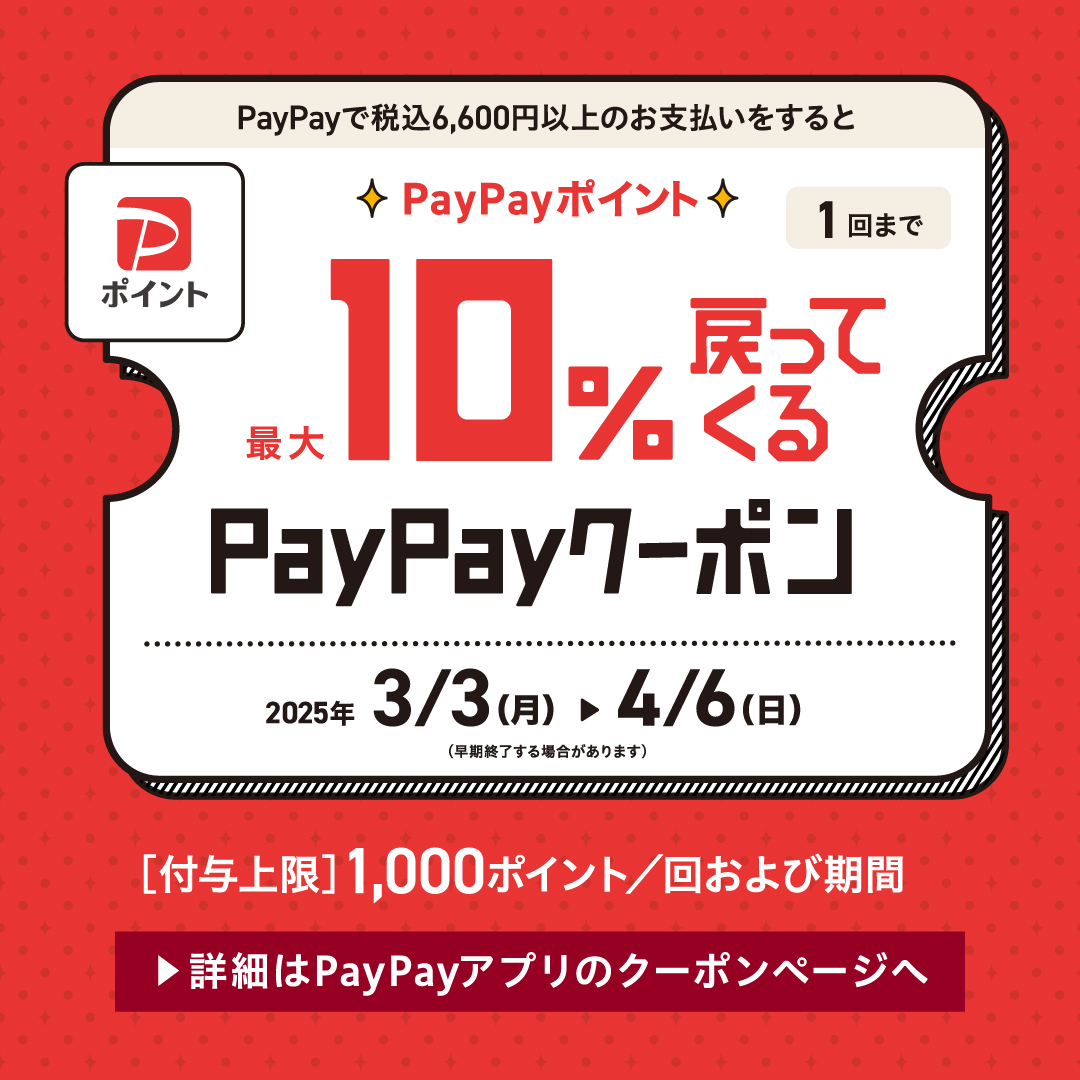 イメージ：Zoffで使えるPayPayクーポン！4/6(日)まで