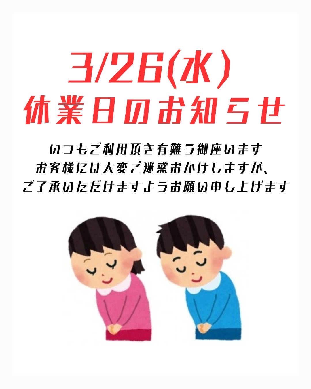 イメージ：★☆休業日に関するお知らせ★☆