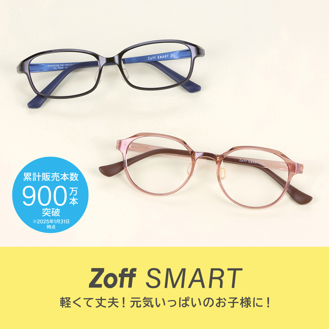イメージ：メガネブランド「Zoff」、今年の春は子ども用メガネが続々登場。