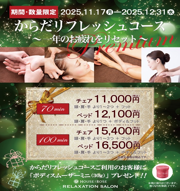 イメージ：【期間/数量限定】からだリフレッシュコース♪