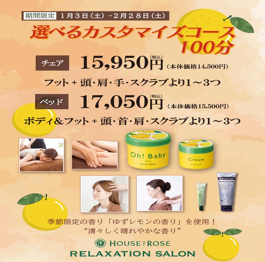 イメージ：【期間/本厚木店限定】選べるカスタマイズコーススタート♪