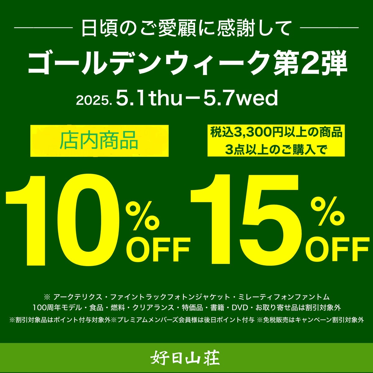 イメージ：ゴールデンウィークキャンペーン第２弾！
