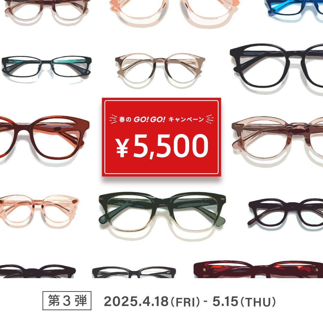 イメージ：「メガネブランドZoff 春のGO！GO!キャンペーン」開催！