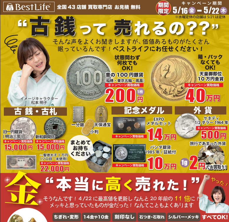 ”もう使わない、けど捨てるのは、、、” ベストライフにお任せ☆