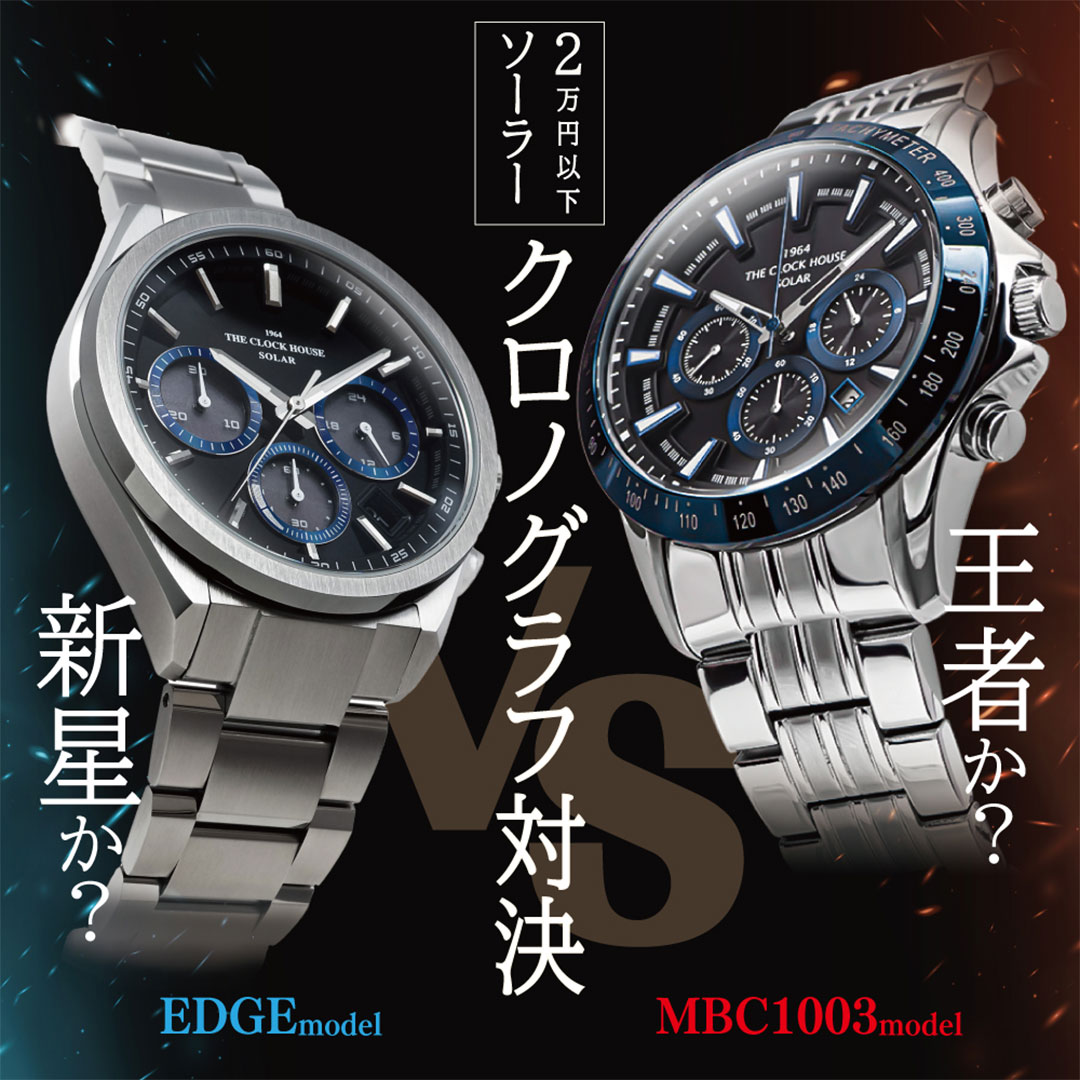イメージ：今日から使える2,000円OFFクーポン配布中！2万円以下で買えるソーラークロノグラフ対決！