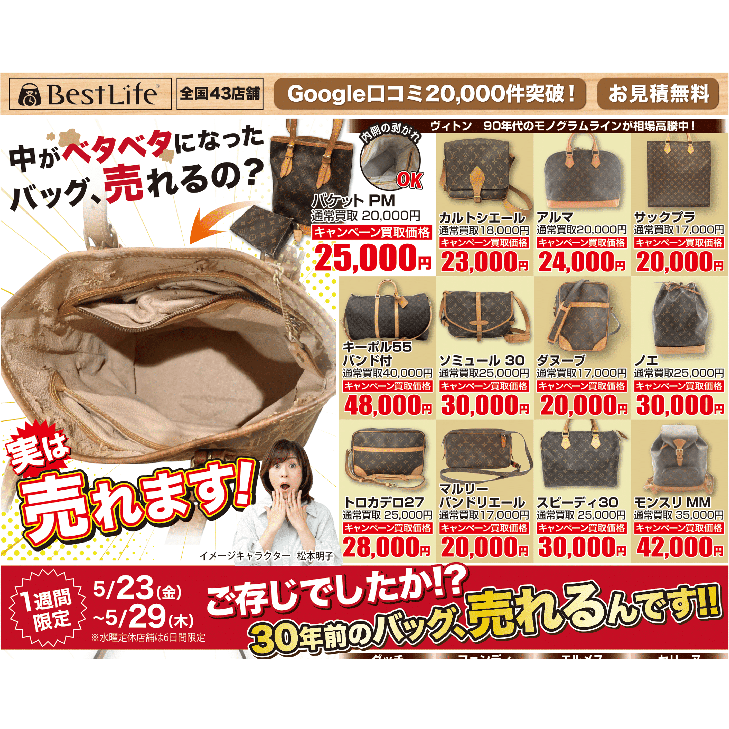 ご存じでしたか！？30年前のバッグ、売れるんです✨