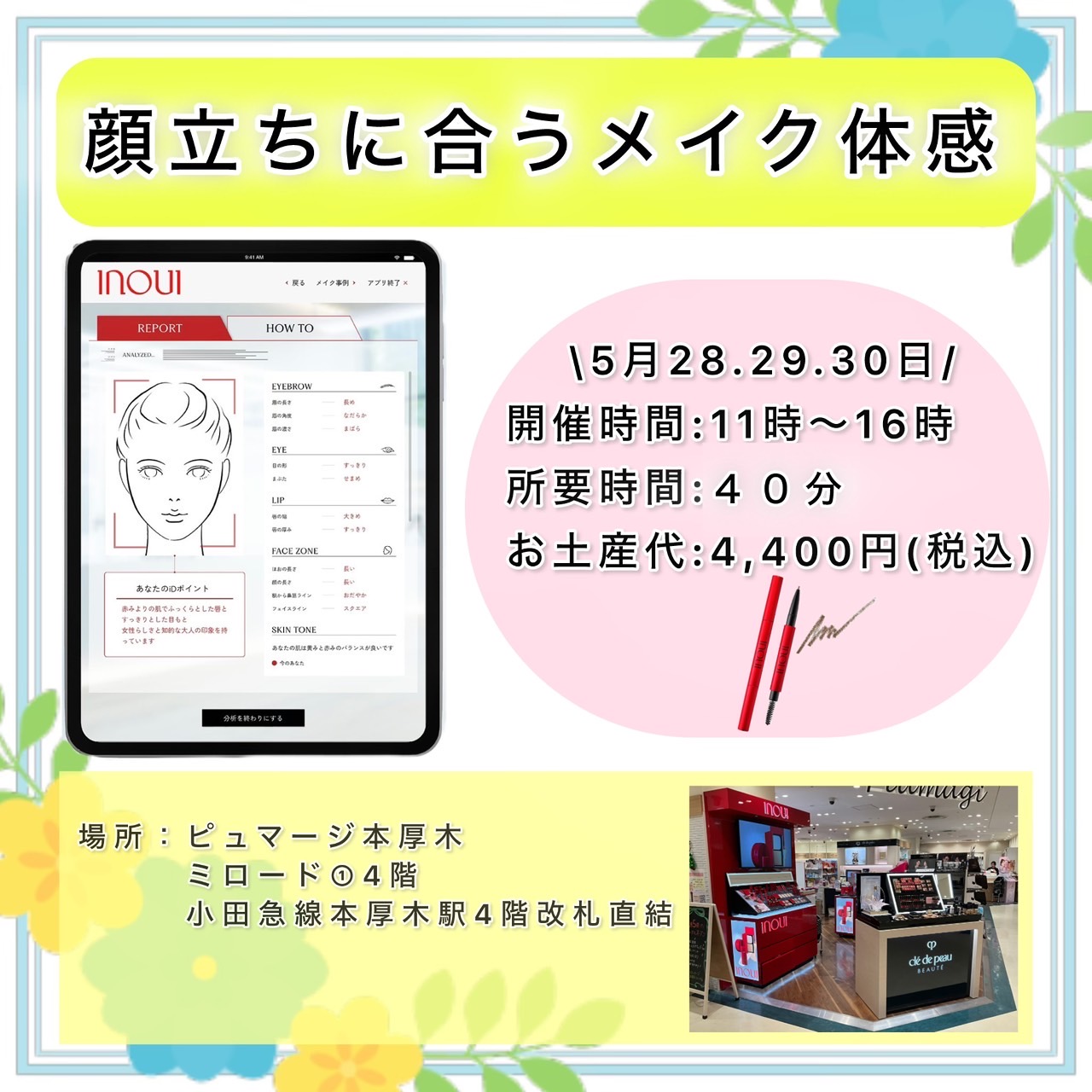 顔立ちに合うメイク体感