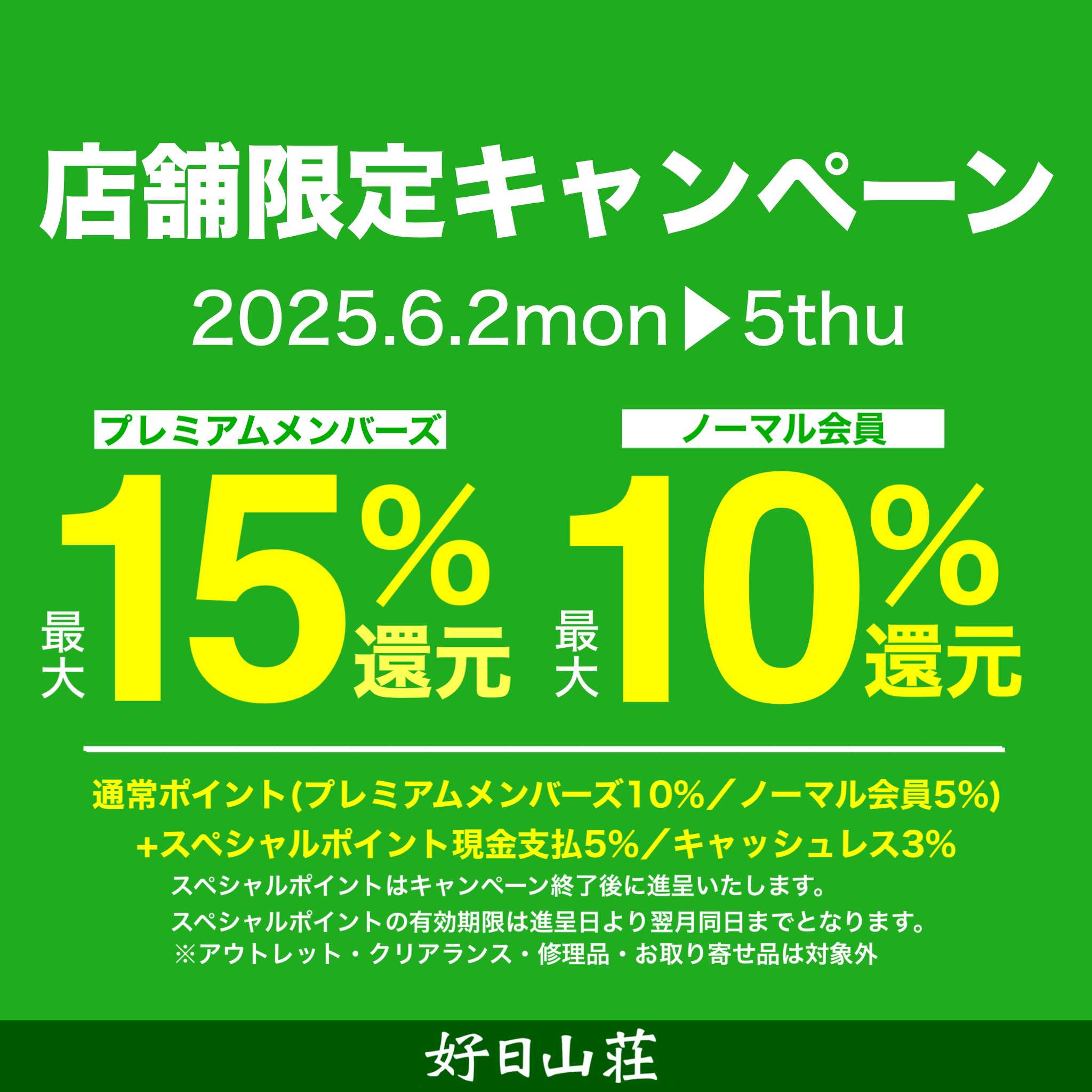 ポイントアップキャンペーン実施中