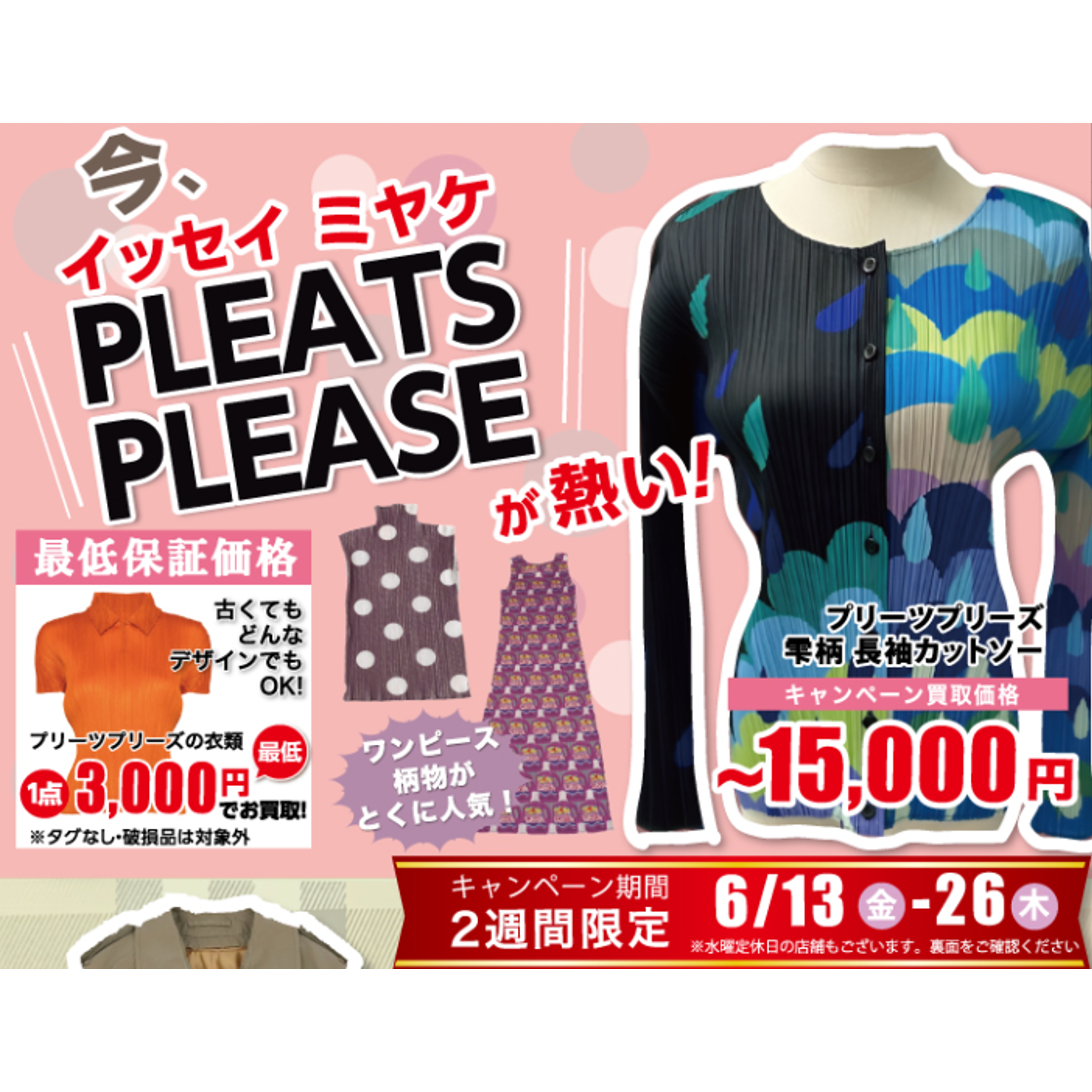 え！洋服なんでも売れちゃうの？？