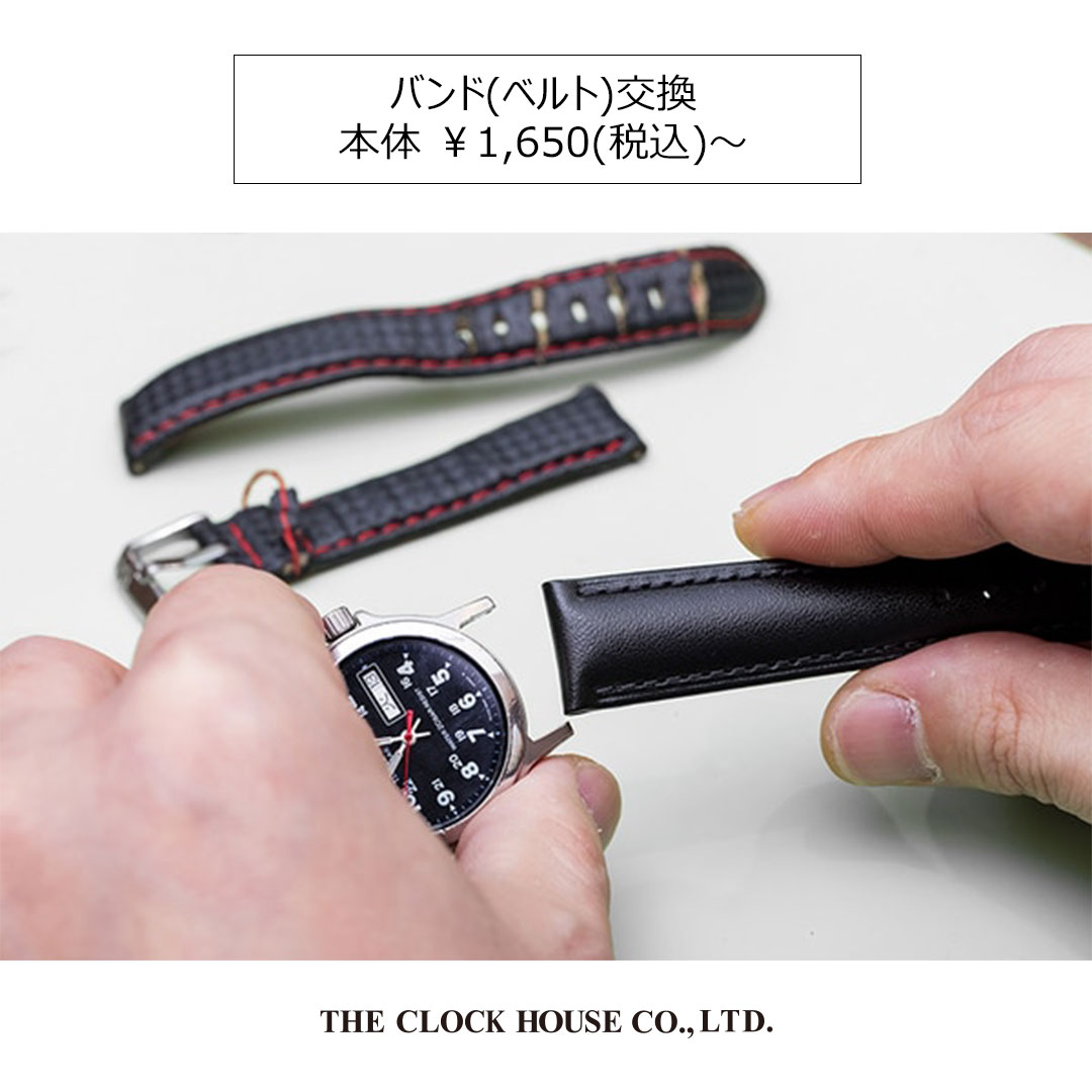 イメージ：腕時計の修理〈バンド(ベルト)交換〉本体 ￥1,650(税込)～