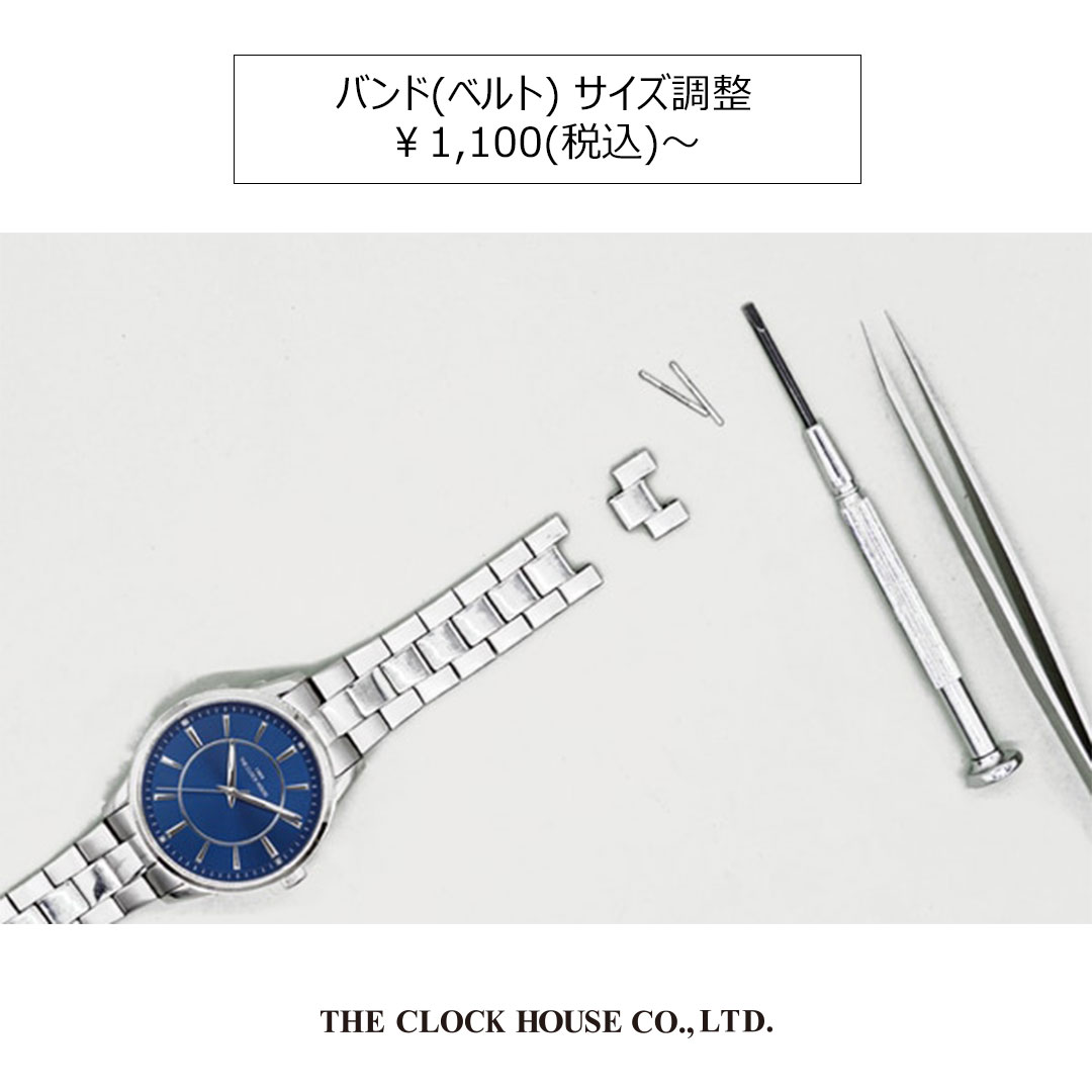 イメージ：腕時計の修理〈バンド(ベルト) サイズ調整〉本体 ￥1,100(税込)～