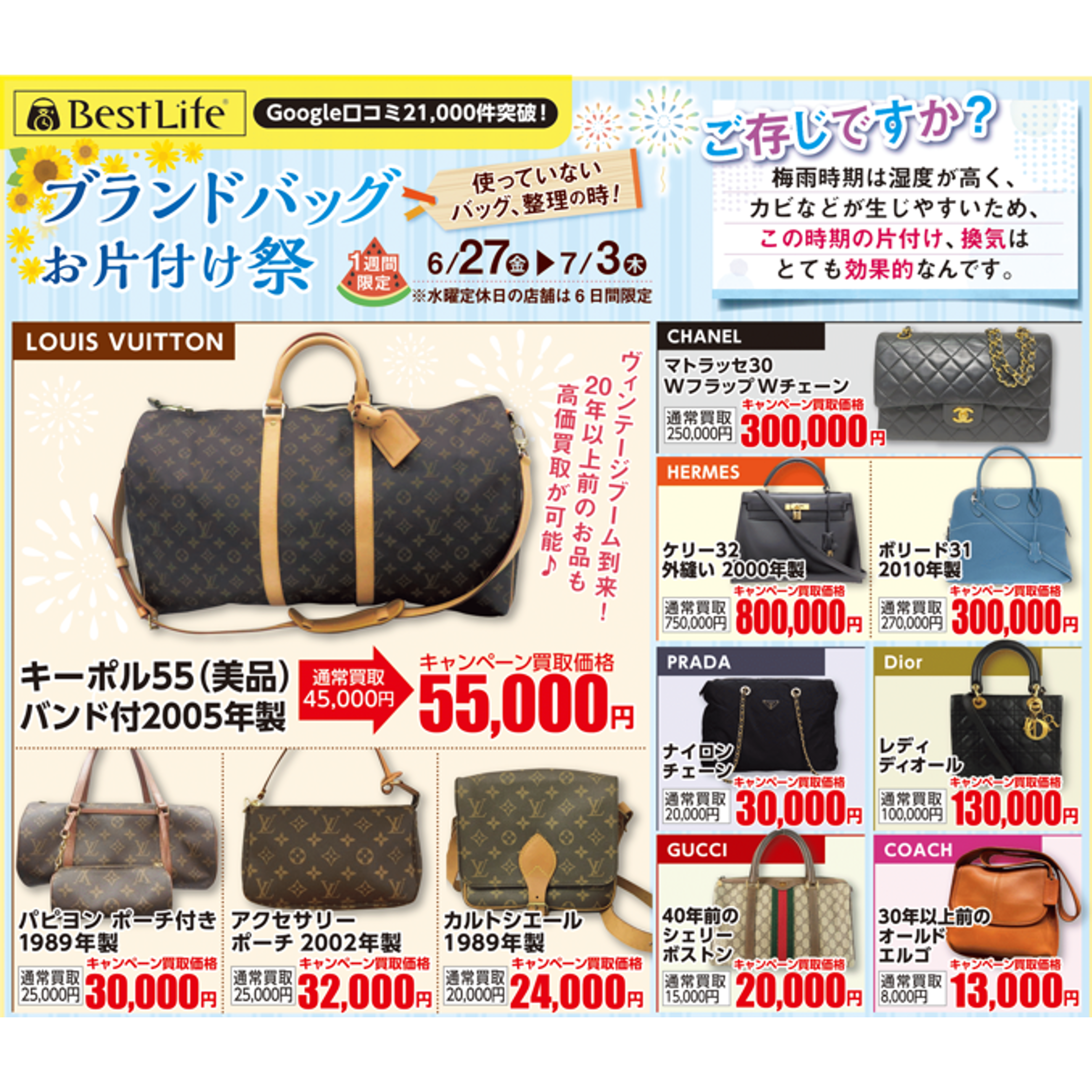 1週間限定☆ブランドバッグお片付け祭！！