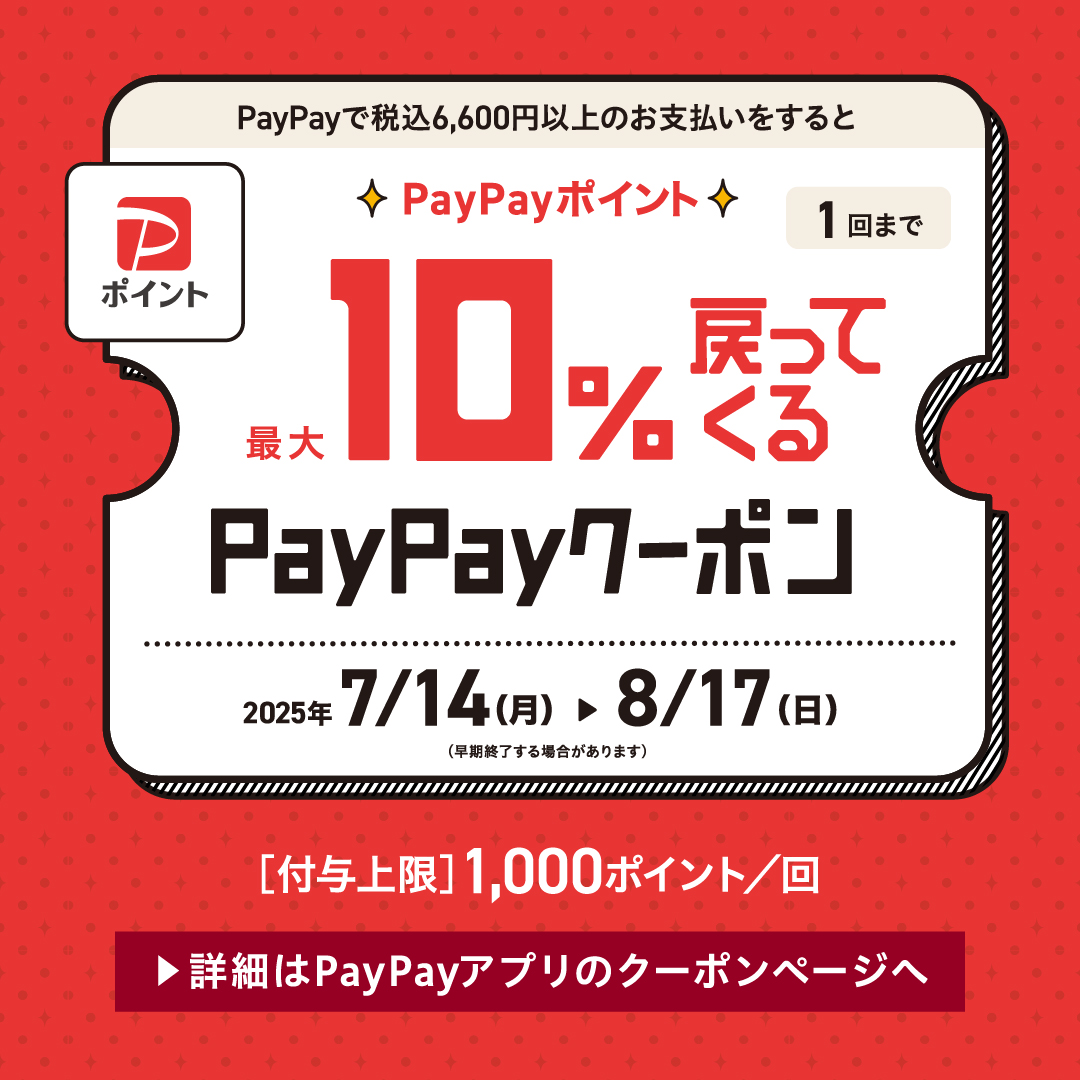 イメージ：Zoffで使えるPayPayクーポン！8/17(日)まで