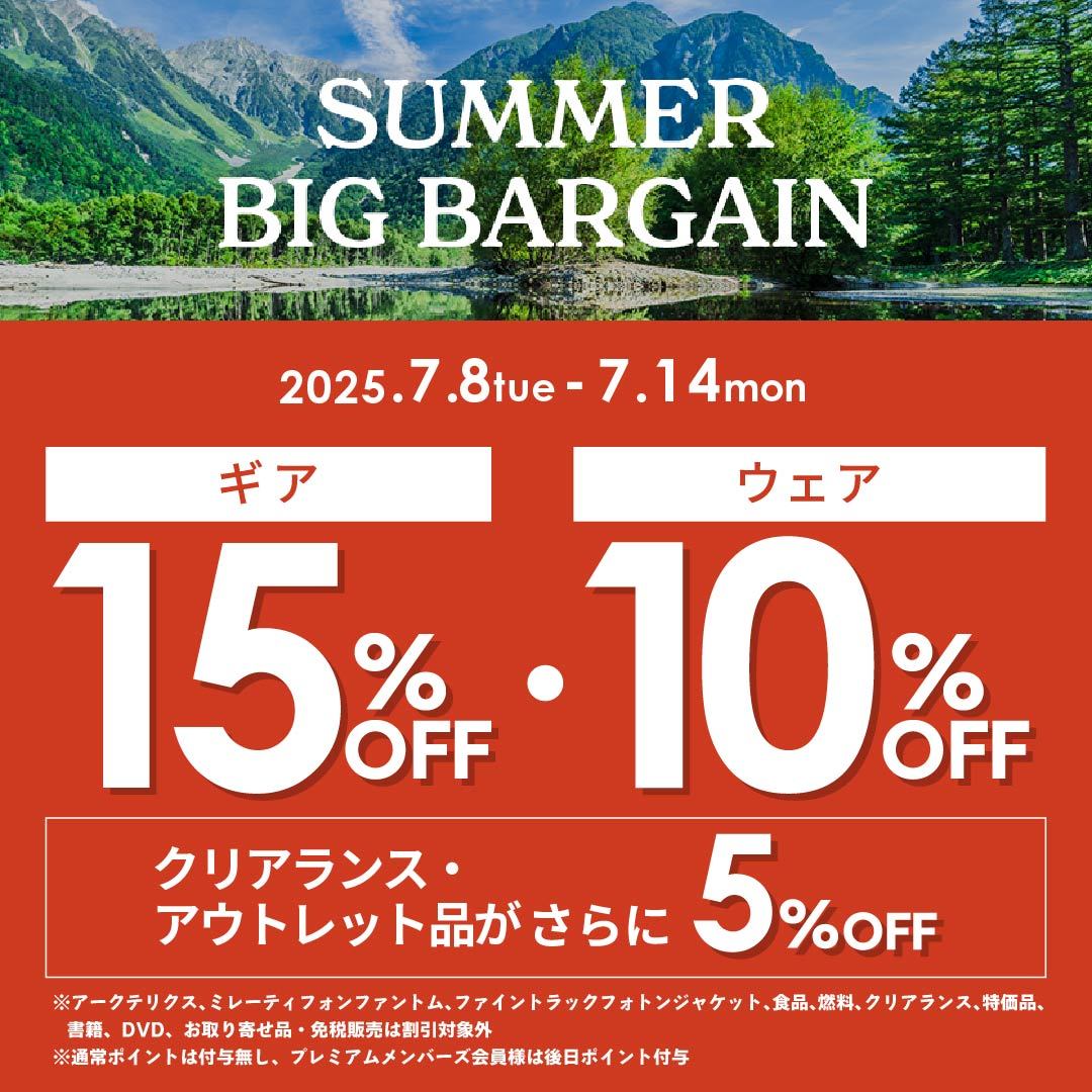 イメージ：SUMMER BIG BARGAIN　開催中！
