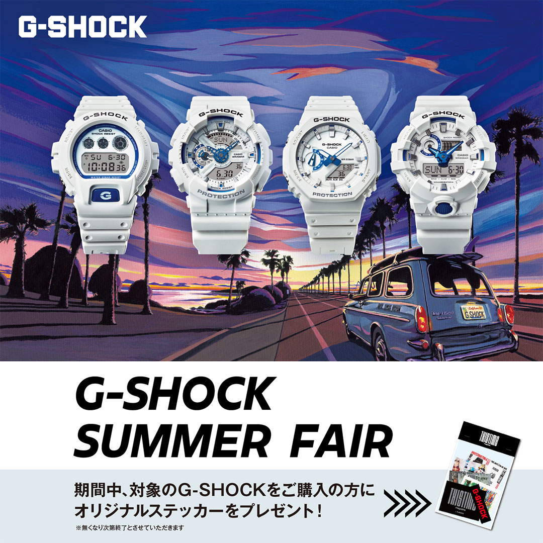 イメージ：G-SHOCKサマーフェア